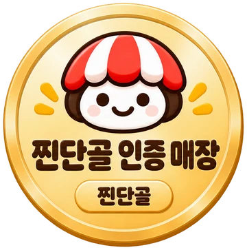 찐단골 인증 매장 인증 메달